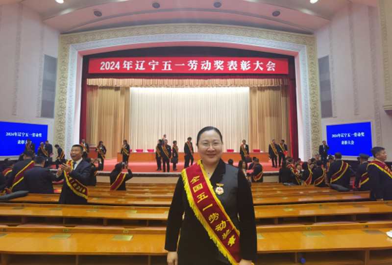 我公司总工程师马健荣获全国五一劳动奖章、“辽宁省