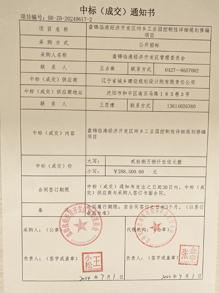 盘锦临港经济开发区帅乡工业园总体规划修编项目2