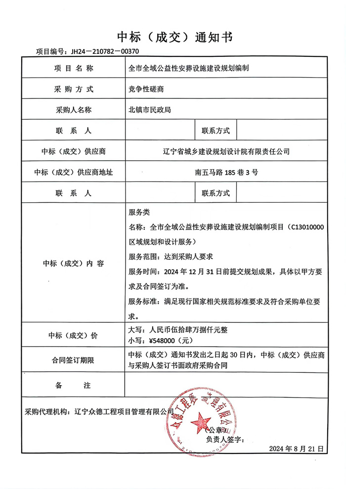 全市全域公益性安葬设施建设规划编制