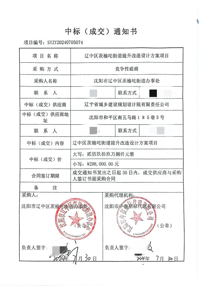 辽中区茨榆坨街道提升改造设计方案项目