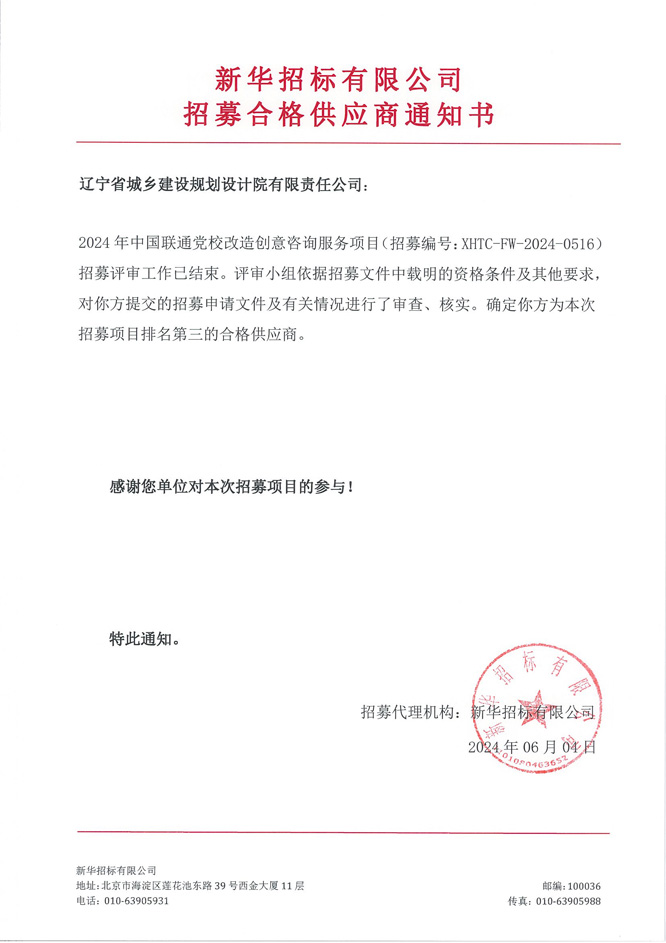 合格供应商通知书